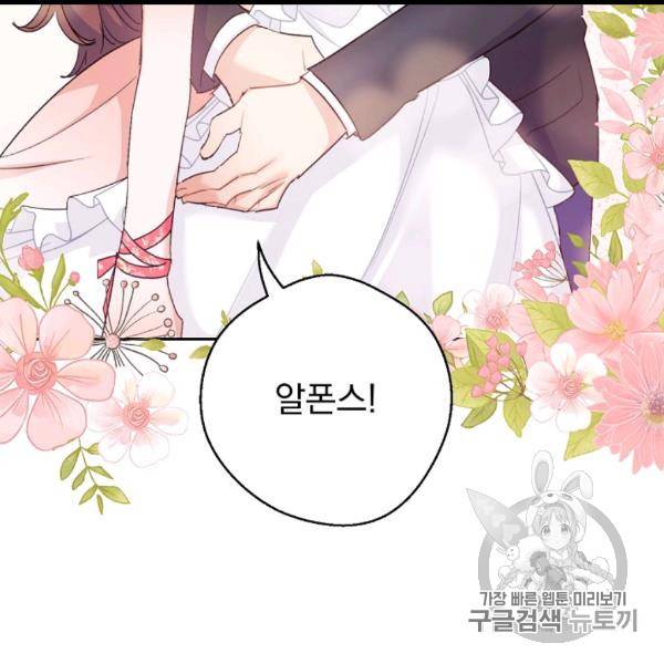 공작부인의 50가지 티 레시피 99화 31