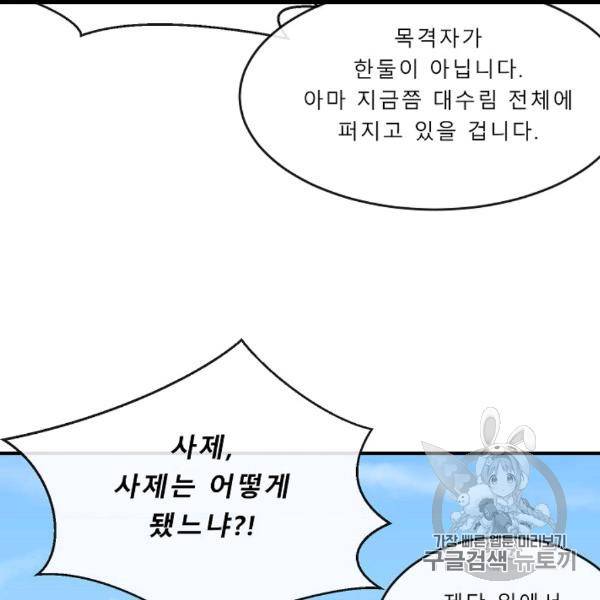 화산전생 150화 2