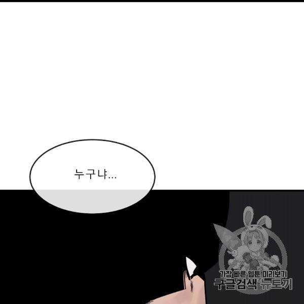 화산전생 150화 4
