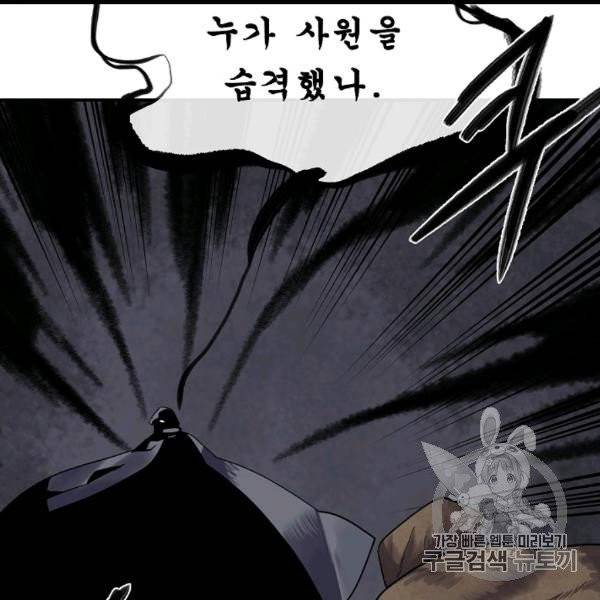 화산전생 150화 6