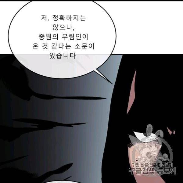 화산전생 150화 8