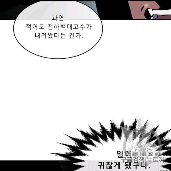 화산전생 150화 9