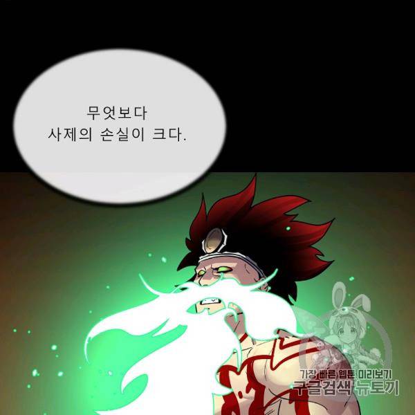 화산전생 150화 13