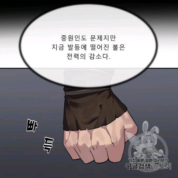 화산전생 150화 15