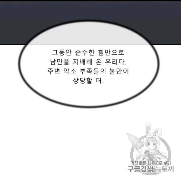 화산전생 150화 16