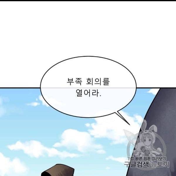 화산전생 150화 17