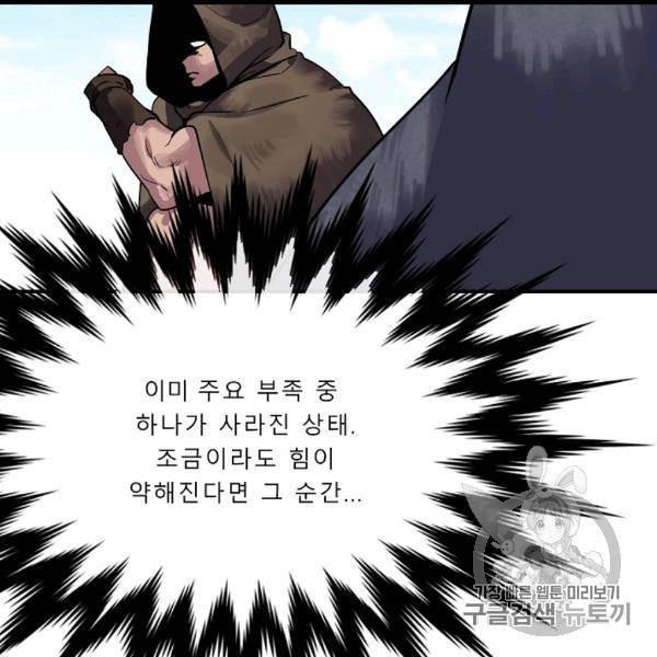 화산전생 150화 18