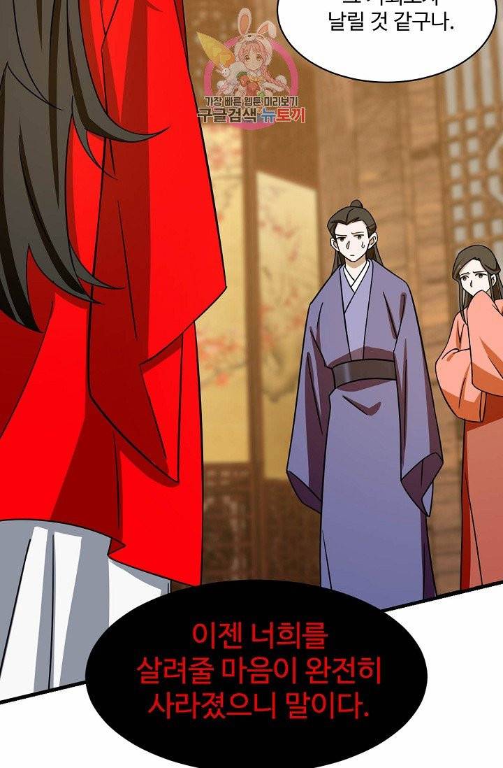 독보다 강한 꽃 76화 4