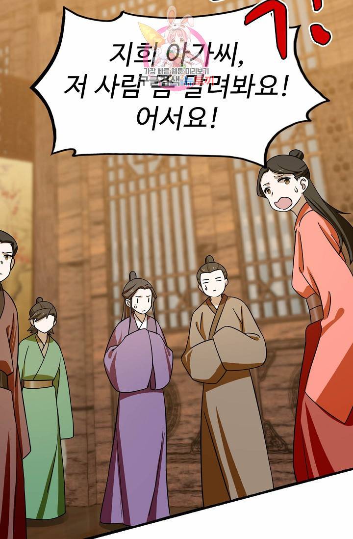 독보다 강한 꽃 76화 6