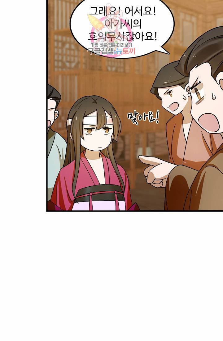 독보다 강한 꽃 76화 8