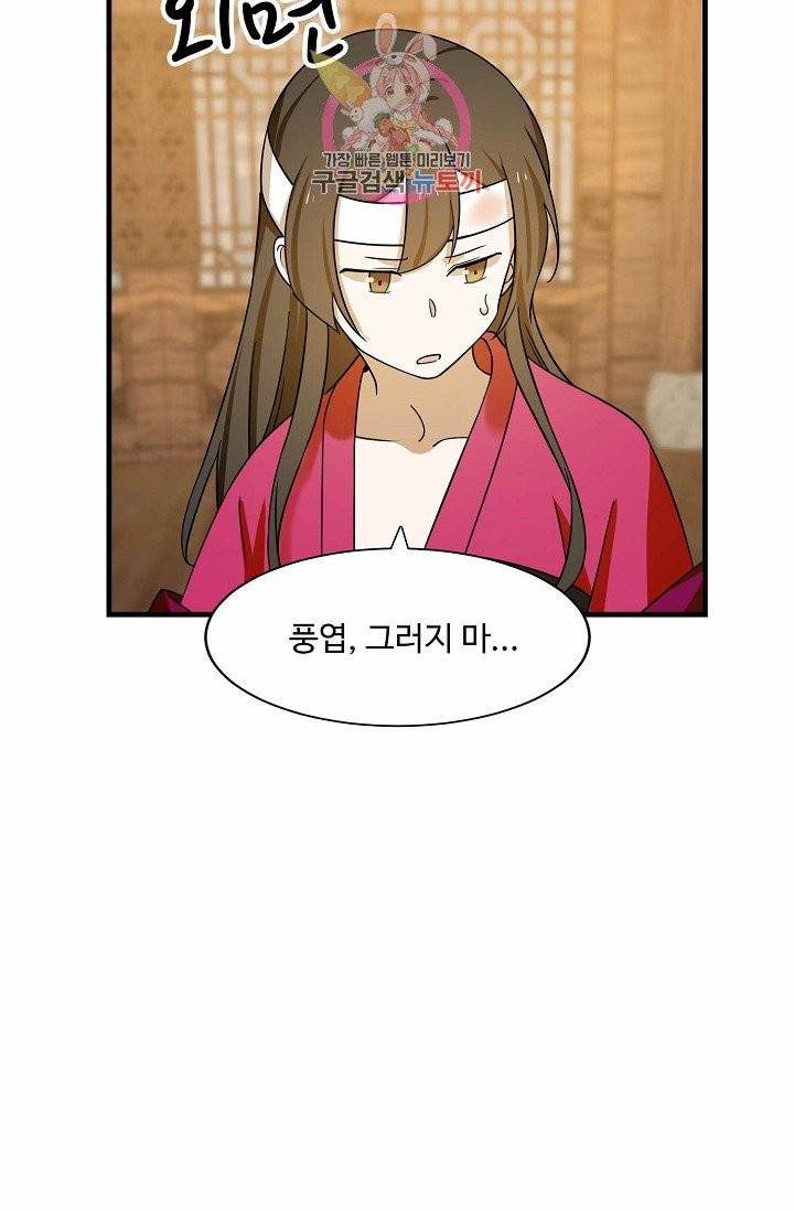 독보다 강한 꽃 76화 11