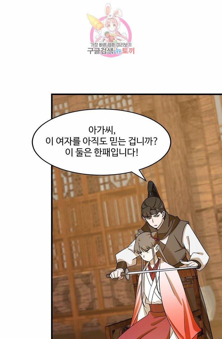 독보다 강한 꽃 76화 12