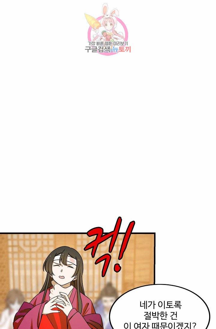 독보다 강한 꽃 76화 18
