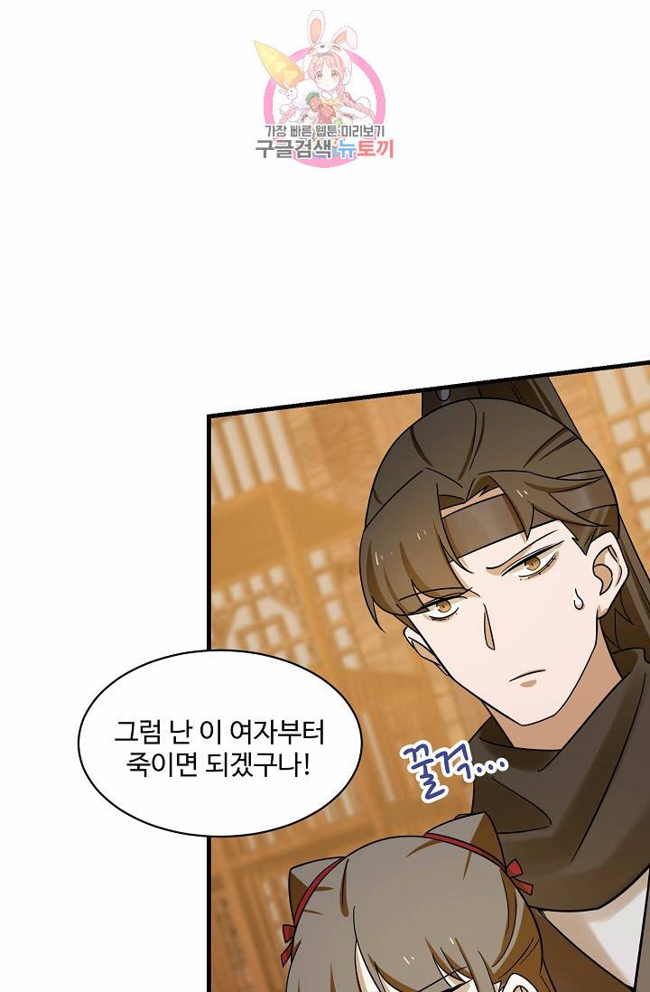 독보다 강한 꽃 76화 20
