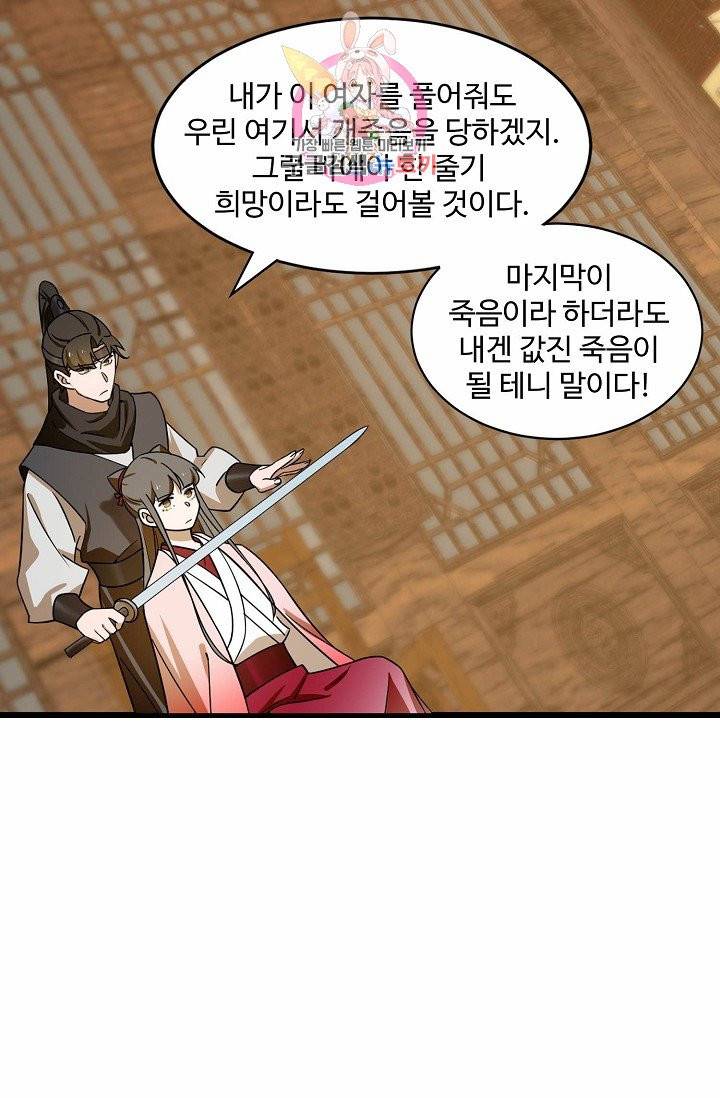 독보다 강한 꽃 76화 27