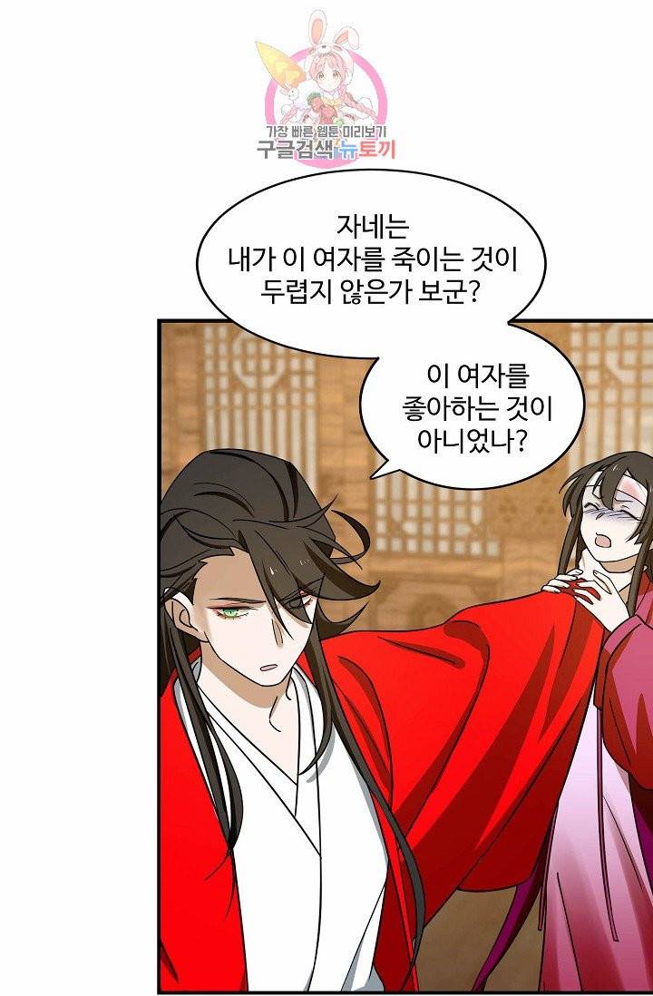 독보다 강한 꽃 76화 28