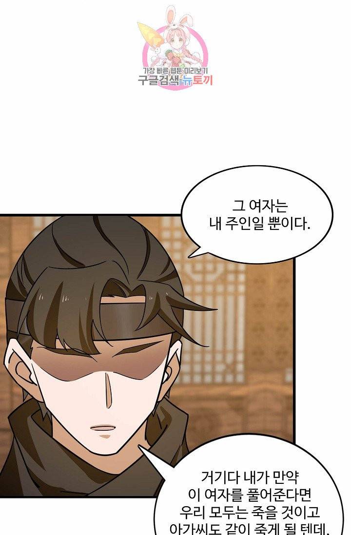 독보다 강한 꽃 76화 29