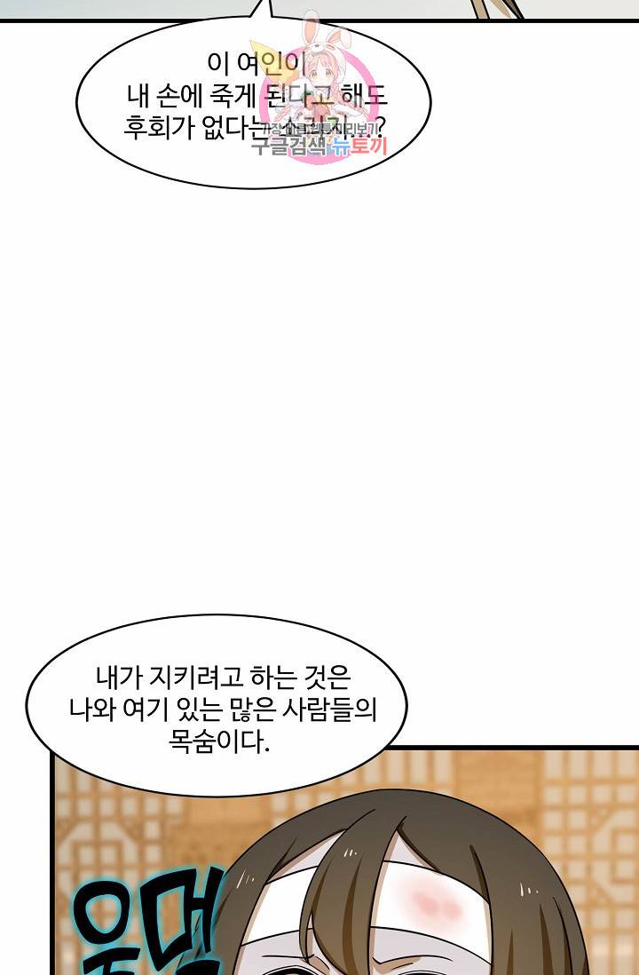 독보다 강한 꽃 76화 31