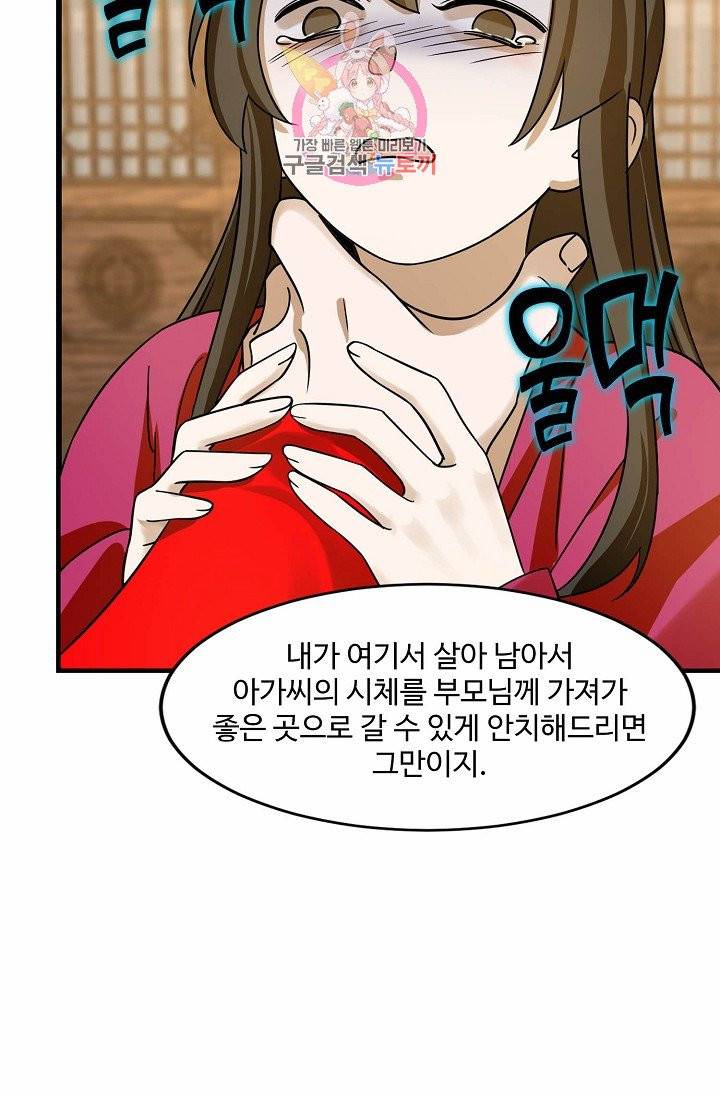 독보다 강한 꽃 76화 32