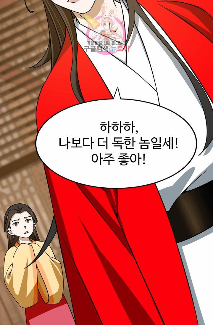 독보다 강한 꽃 76화 34