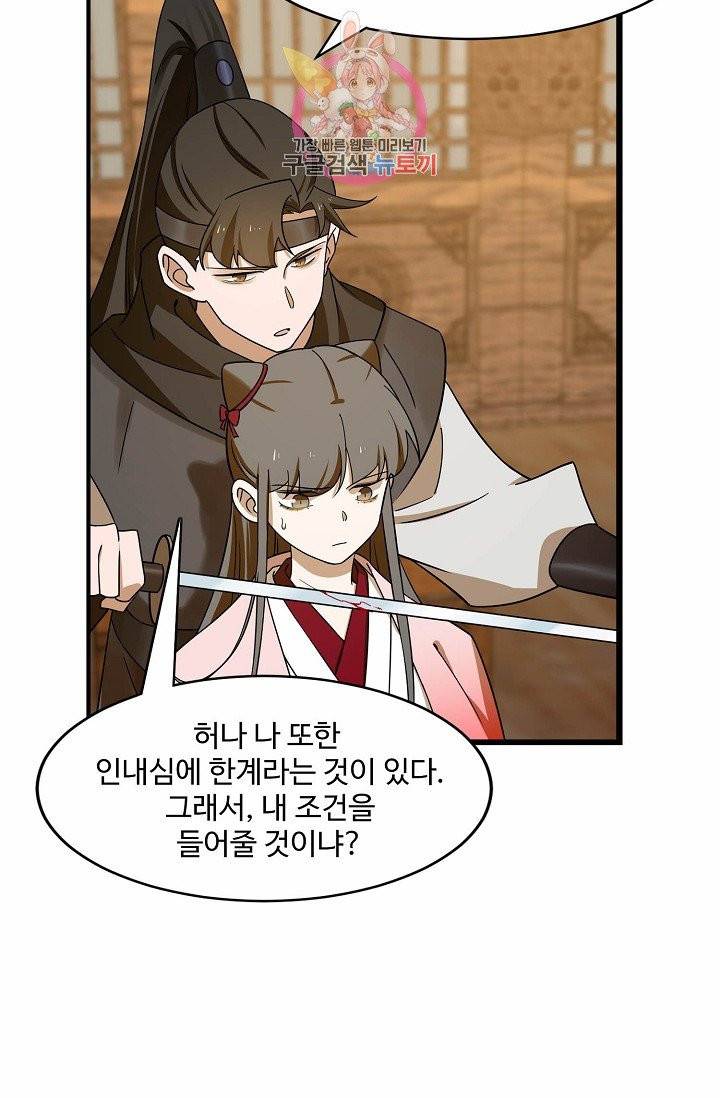 독보다 강한 꽃 76화 36