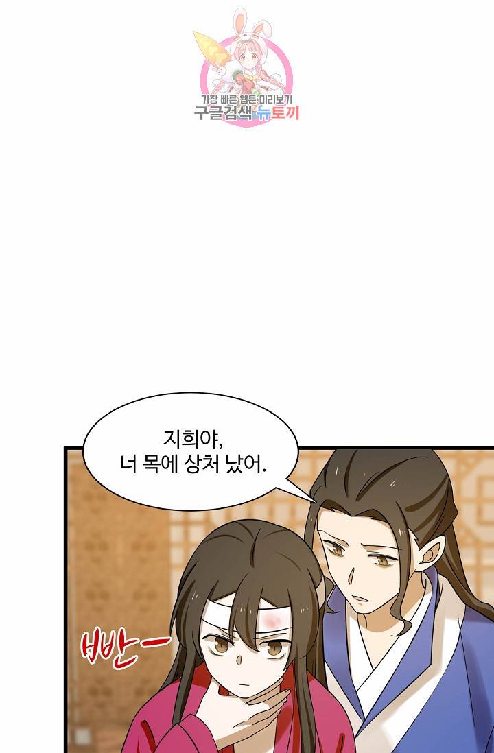 독보다 강한 꽃 76화 39