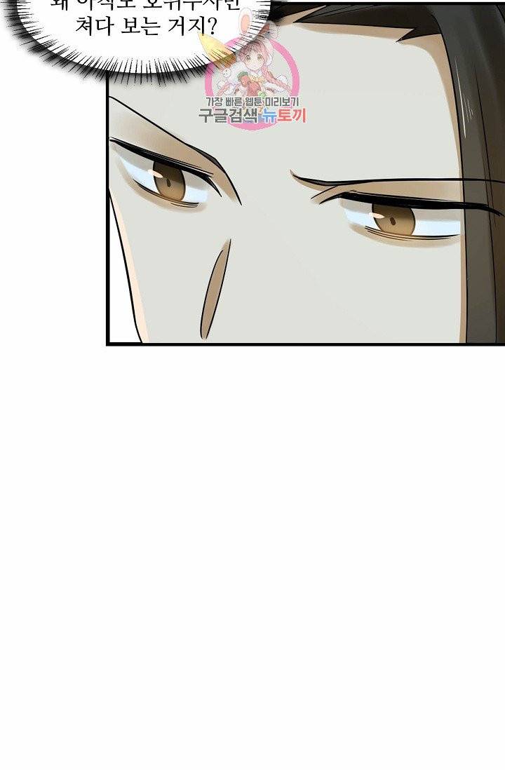 독보다 강한 꽃 76화 41