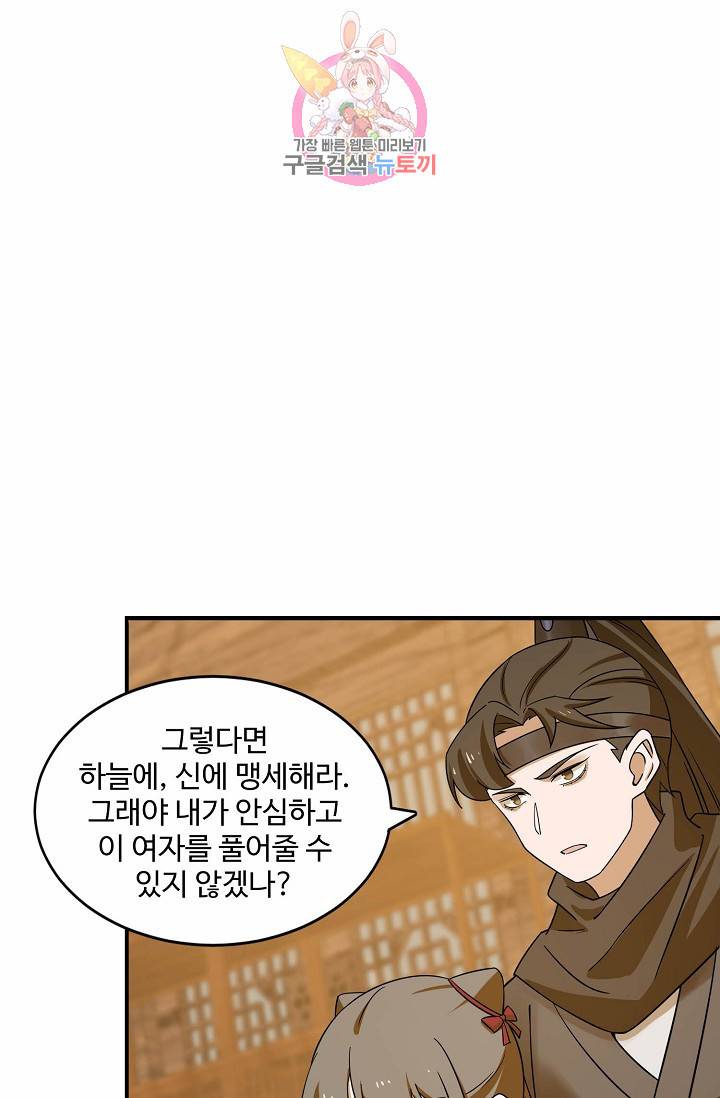 독보다 강한 꽃 76화 43