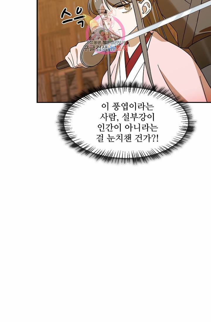 독보다 강한 꽃 76화 44