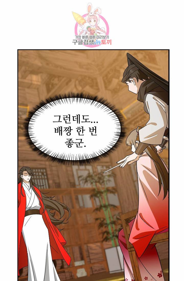 독보다 강한 꽃 76화 45