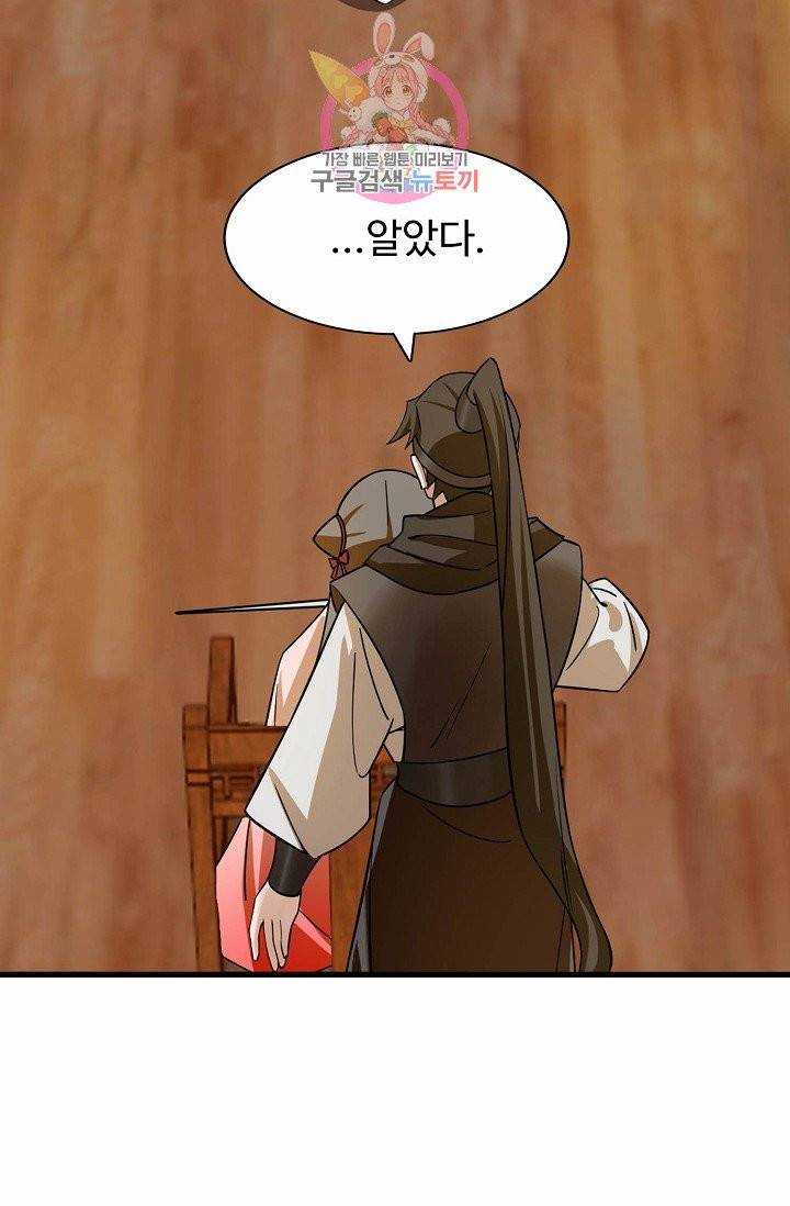 독보다 강한 꽃 76화 53