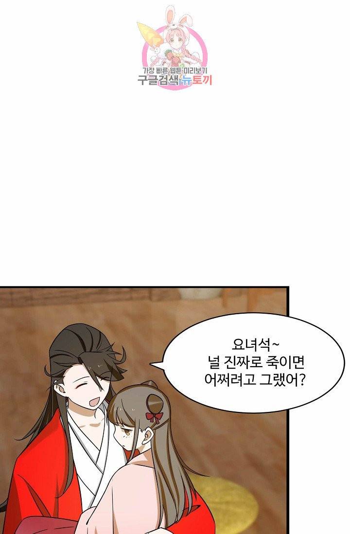 독보다 강한 꽃 76화 54