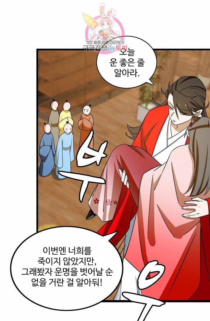 독보다 강한 꽃 76화 56