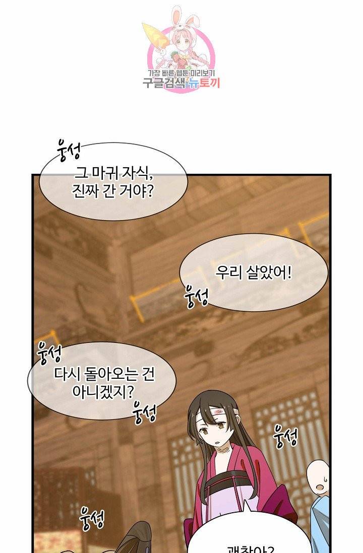 독보다 강한 꽃 76화 59