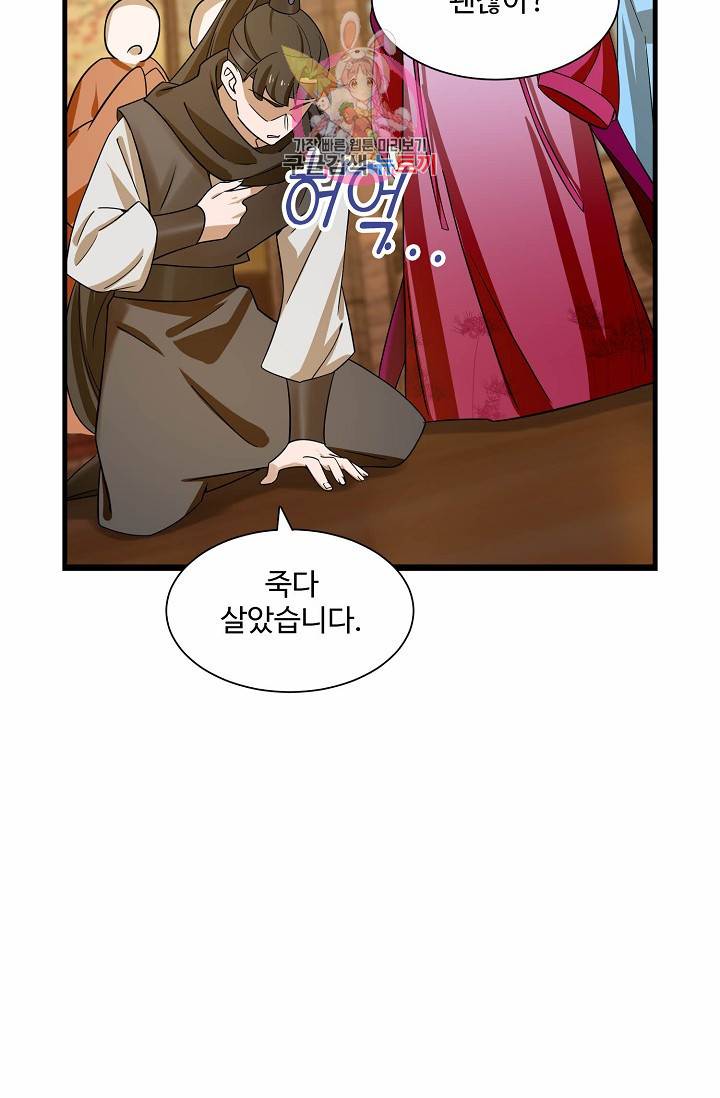 독보다 강한 꽃 76화 60