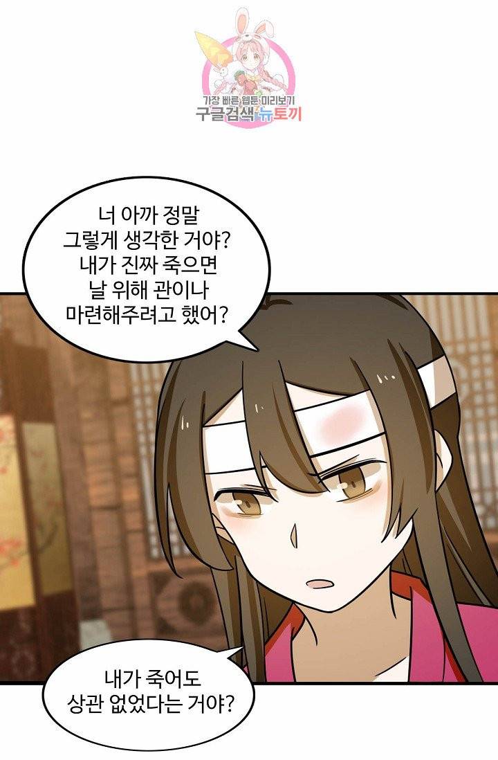 독보다 강한 꽃 76화 61