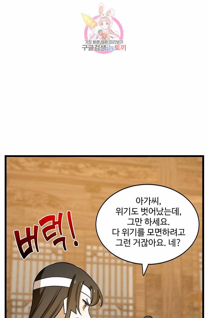 독보다 강한 꽃 76화 62