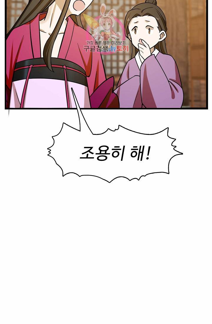 독보다 강한 꽃 76화 63