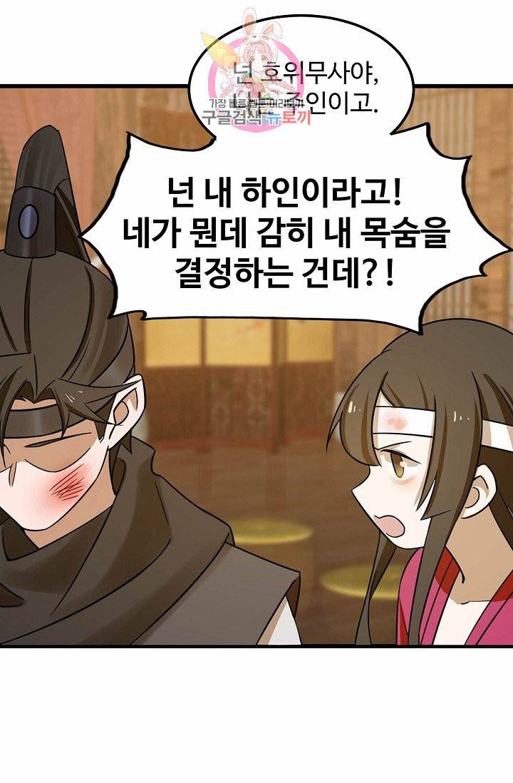 독보다 강한 꽃 76화 68