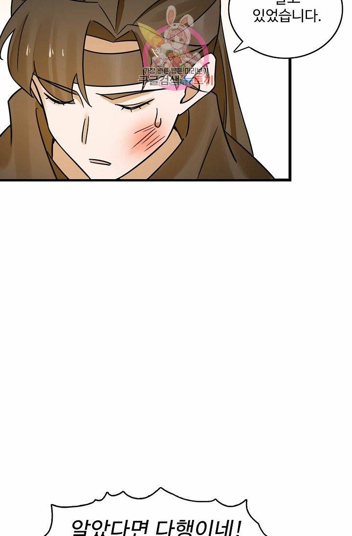 독보다 강한 꽃 76화 71