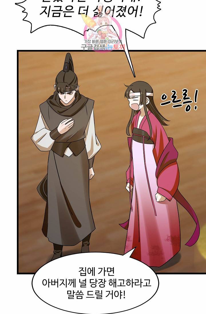 독보다 강한 꽃 76화 72