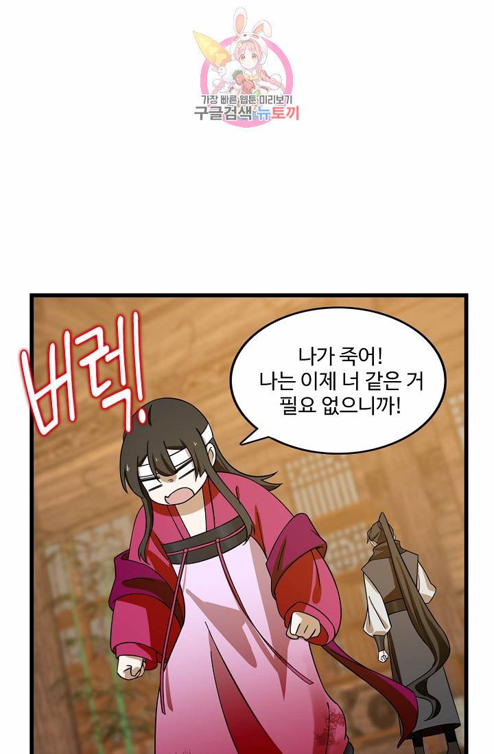 독보다 강한 꽃 76화 75