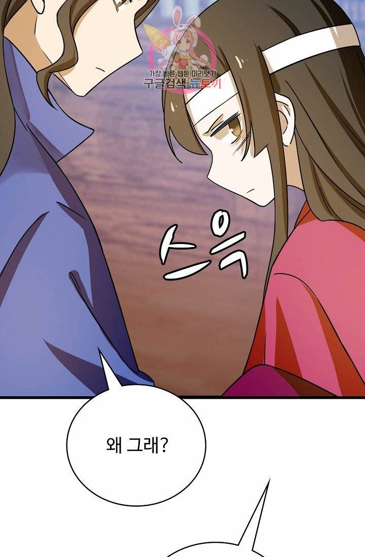 독보다 강한 꽃 76화 80