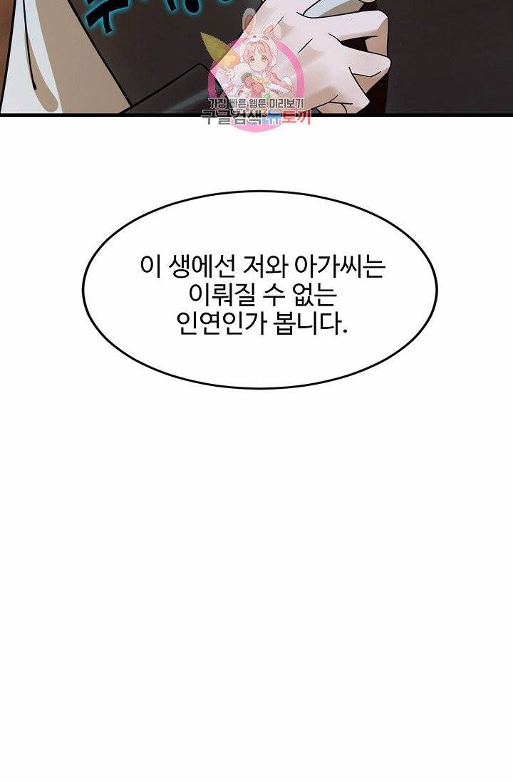 독보다 강한 꽃 76화 84