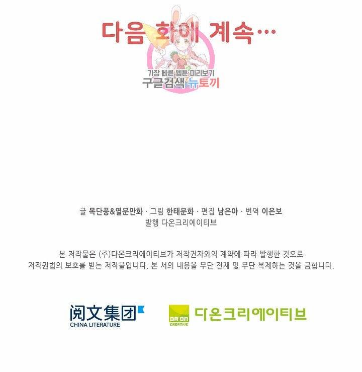 독보다 강한 꽃 76화 85