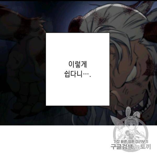 해골병사는 던전을 지키지 못했다 127화 6