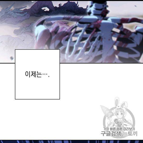 해골병사는 던전을 지키지 못했다 127화 10