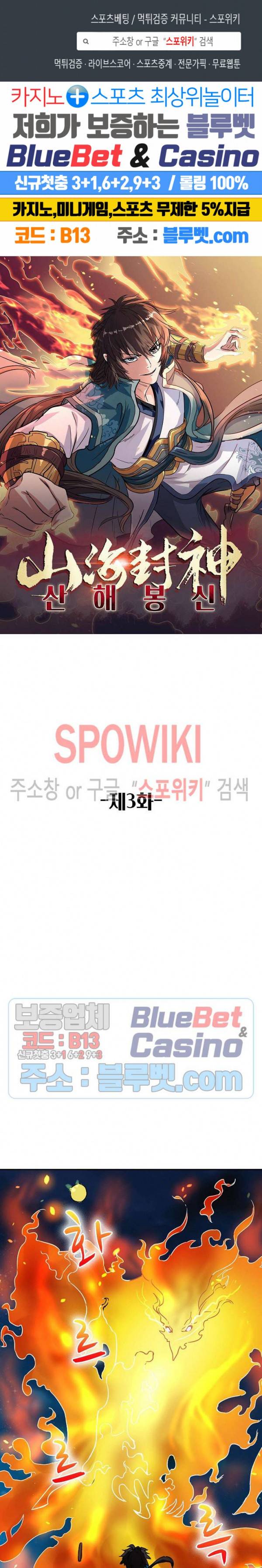 산해봉신 3화 1