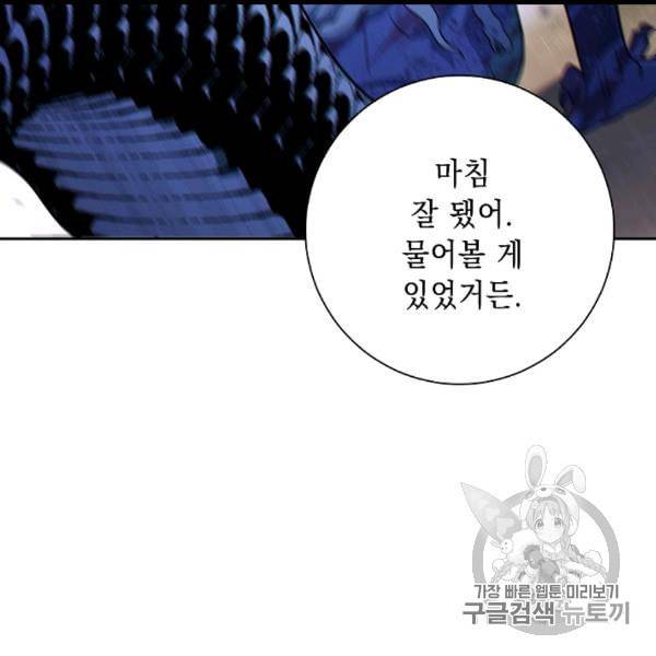 해골병사는 던전을 지키지 못했다 127화 21