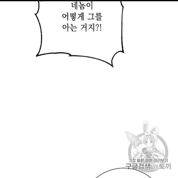 해골병사는 던전을 지키지 못했다 127화 24